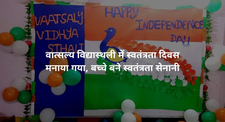 Independence Day celebrated at Vatsalya Vidyasthali