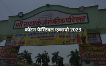 cotton festival expo 2023 in khargone