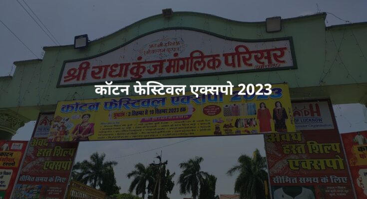 cotton festival expo 2023 in khargone