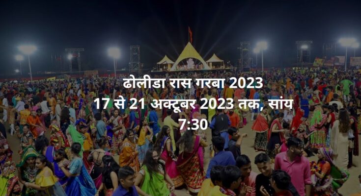 dholida-raas-khargone-2023