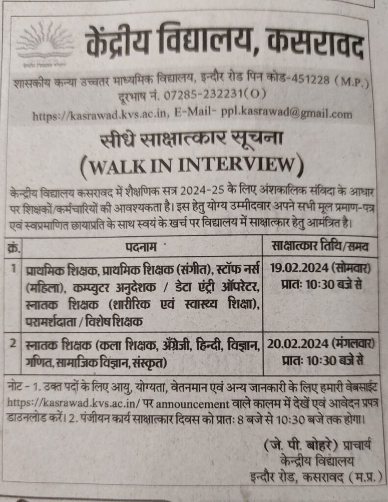 kendriya-vidyalaya-kasrawad-jobs-2024